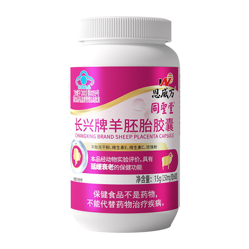 內調子宮軟卵巢羊胎素羊胚胎膠囊