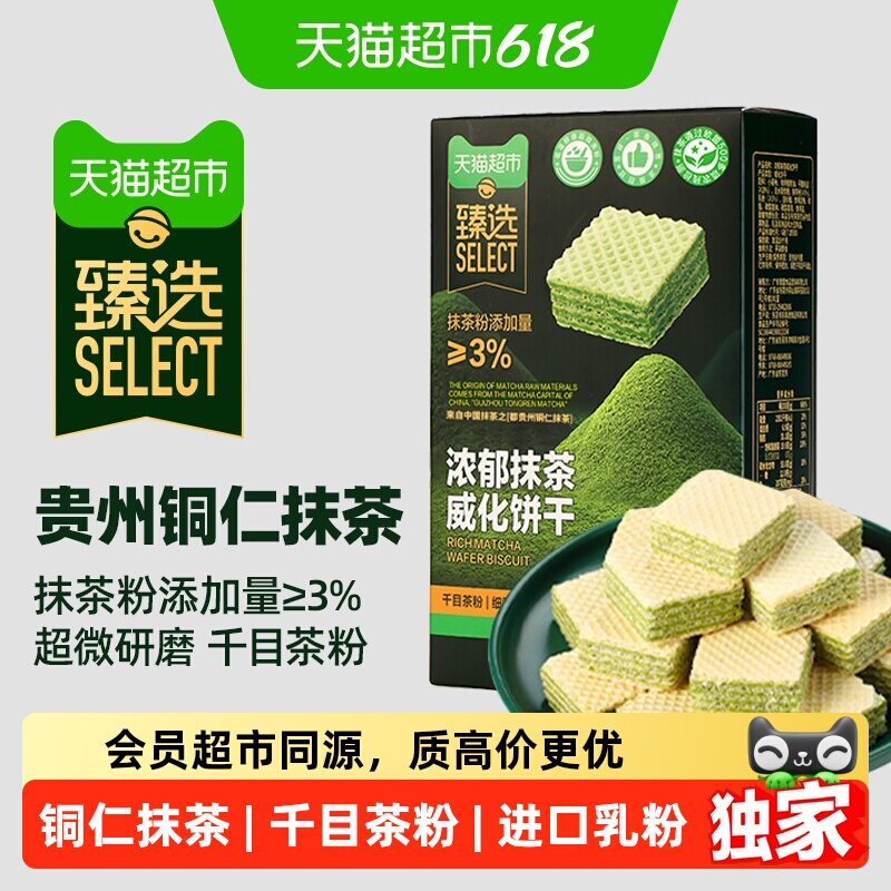 猫超臻选浓郁抹茶威化饼干酥脆不腻独立装休闲下午茶端午礼包150g