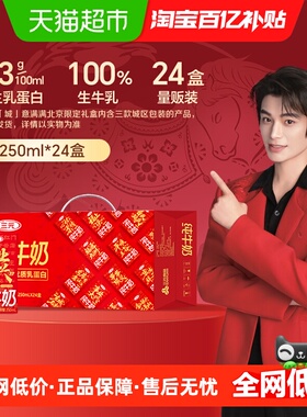 三元特品纯牛奶250ml*24盒 3.3g乳蛋白 新老包装交替