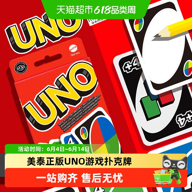 美泰UNO纸牌桌面欢乐休闲聚会多人U诺优诺正版游戏互动扑克牌