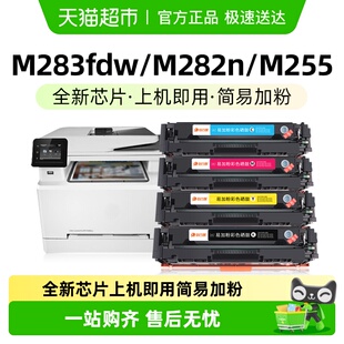 283fdn 适用惠普M283fdw硒鼓hp206a 282nw 282 207a玖六零 M255dw