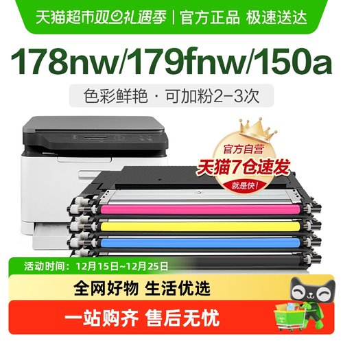 惠普硒鼓粉盒墨盒M179fnw/M150a