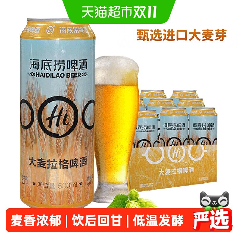 海底捞大麦拉格精酿500ml*12罐装啤酒整箱批发好喝
