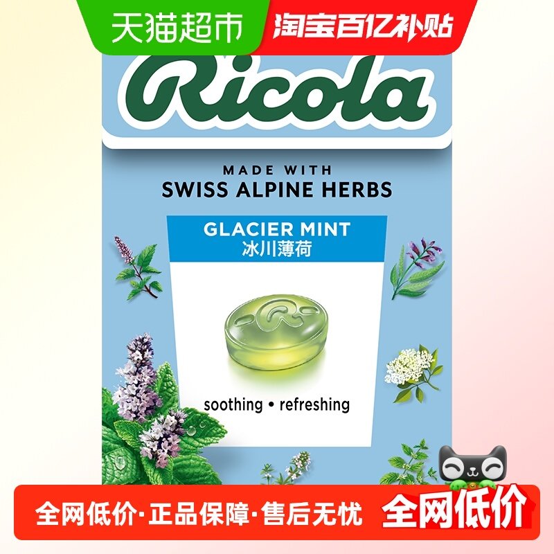 【IU代言】利口乐冰川薄荷味润喉护嗓无糖硬糖40g自然清爽温和