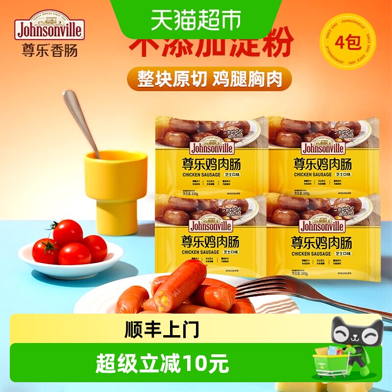 顺丰上门尊乐芝士风味鸡肉肠240g*4袋早餐肠健身代餐小吃休闲零食