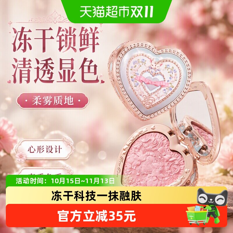 花知晓邦尼花园冻干腮红融肤