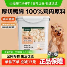 网易严选猫零食鸡肉冻干桶500g鸡胸肉鸡肉粒增肥幼猫天成猫狗冻干