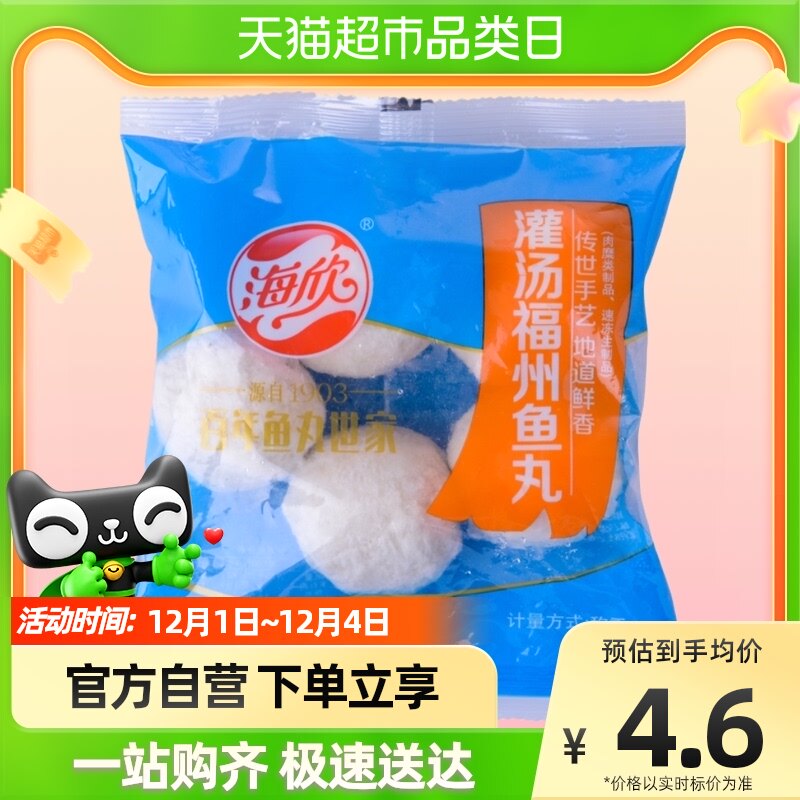 海欣灌汤福州鱼丸110g/份火锅油炸汤汁饱满鱼香鲜美即食美味使用感如何?
