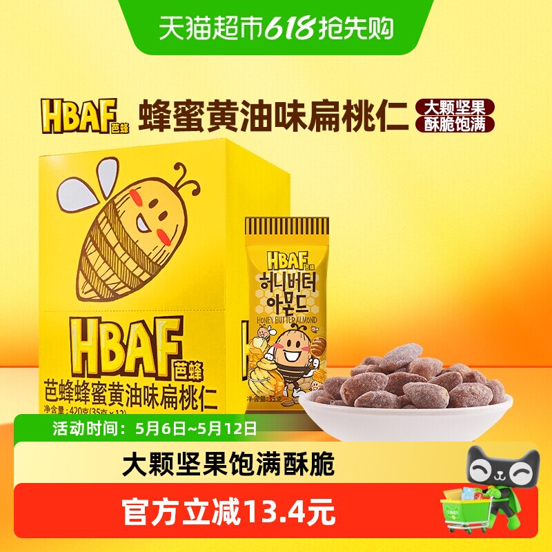 芭蜂进口蜂蜜黄油扁桃仁混合坚果腰果山葵味零食情侣休闲小吃