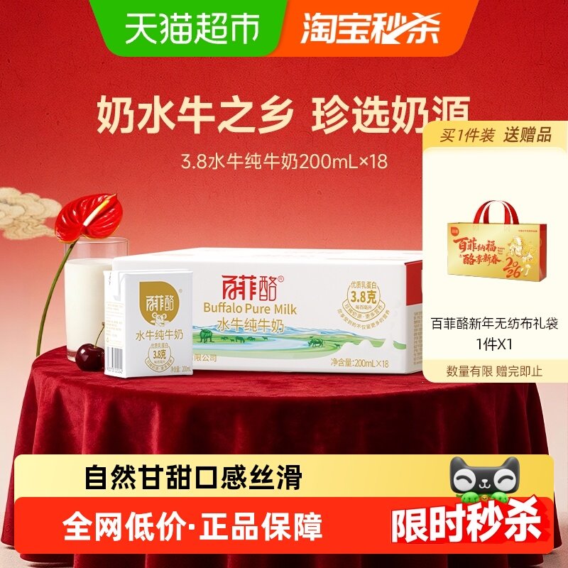 【下拉详情页享优惠】百菲酪水牛纯牛奶200ml*18盒儿童成长牛奶,咖啡/麦片/冲饮,水牛奶,淘宝优惠券,粉丝福利购,淘宝优惠卷