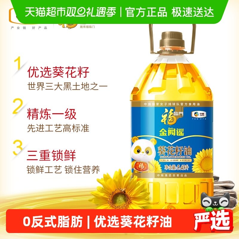 福临门金阙谣0反式脂肪一级葵花籽油5.43L中粮出品健康食用油
