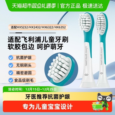 适配飞利浦儿童电动牙刷头替换头