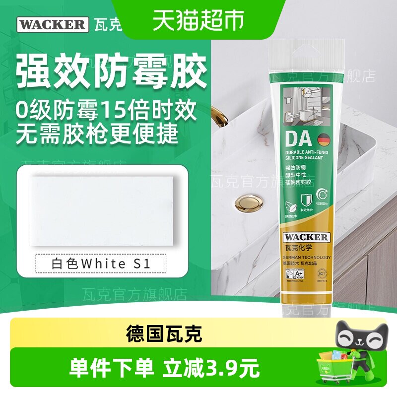 WACKER瓦克切开即用玻璃胶图片