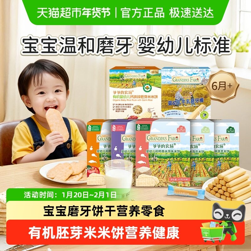 爷爷的农场婴标磨牙饼干稻鸭香米米饼磨牙棒米饼宝宝饼干宝宝零食,婴童食品,宝宝饼干,淘宝优惠券,粉丝福利购,淘宝优惠卷