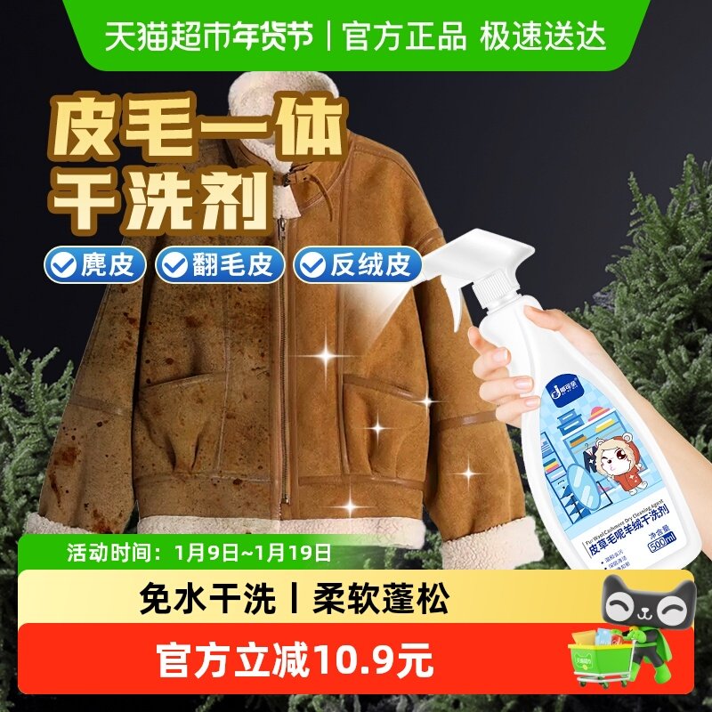 麂皮绒衣服外套干洗剂羊毛羊剪绒去油污清洗皮毛一体皮草翻毛皮,洗护清洁剂/卫生巾/纸/香薰,家私清洁/护理剂,淘宝优惠券,粉丝福利购,淘宝优惠卷