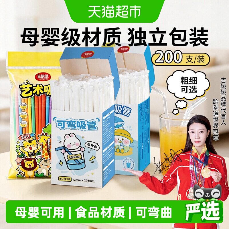 一次性食品级可弯吸管图片
