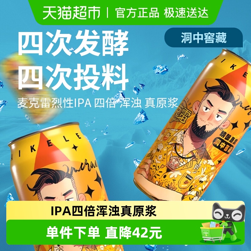 麦克雷精酿啤酒500ml×9罐×1组