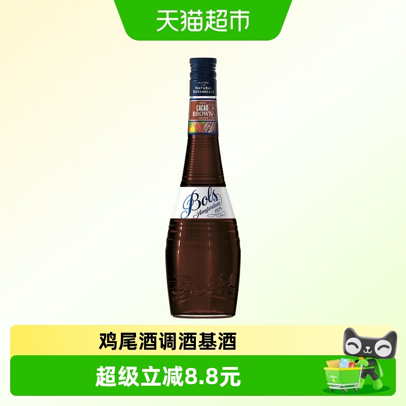 荷兰进口洋酒Bols波士棕可可味力娇酒利口酒夏日鸡尾酒调酒基酒