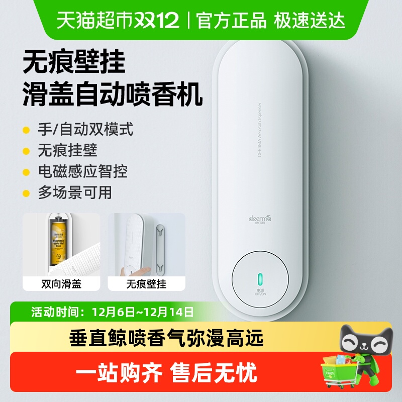 德尔玛自动喷香家用厕所除臭设备