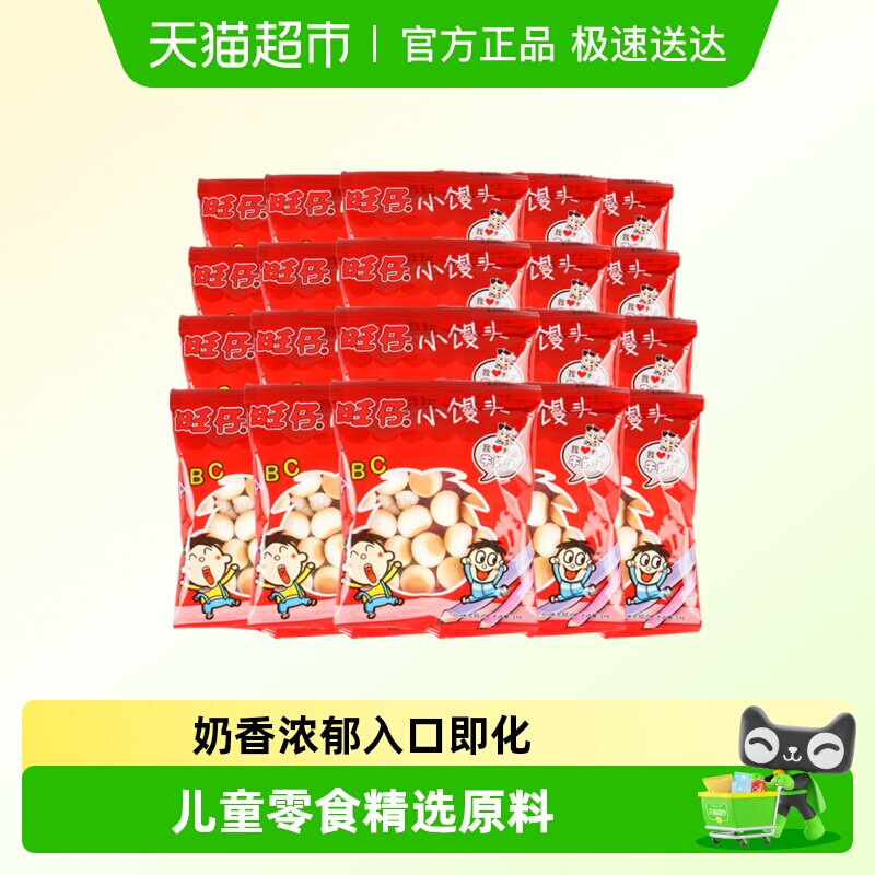绿箭旺旺饼干旺仔小馒头开心馒头仔小零食经典原味特浓牛奶儿童零