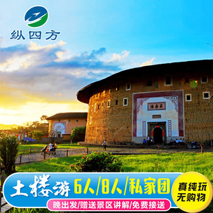 8人小团福建土楼永定高北土楼一日游|承启楼&侨福楼&世泽楼接送