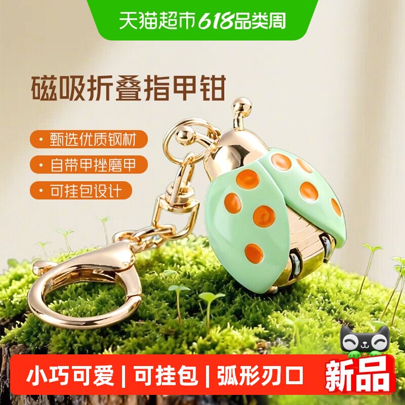 张小泉瓢虫磁吸折叠指甲钳迷你指甲剪便携指甲刀钥匙扣可爱挂件