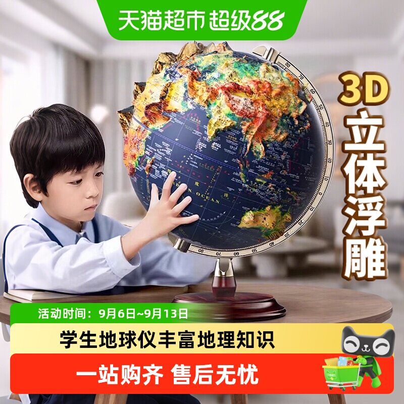 名卓新款3D立体浮雕模型地球仪图片