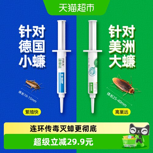 巴斯夫杀蟑胶饵5g*2大小蟑螂通杀