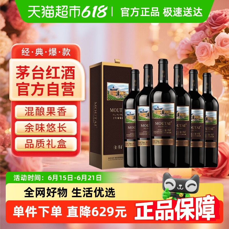 茅台新经典棕标赤霞珠干红葡萄酒13度750ml*6整箱装送礼小酌红酒