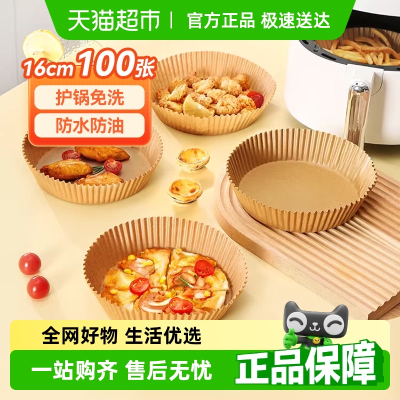 美丽雅空气炸锅硅油纸盘纸托一次性圆形吸油纸食物垫纸烤烘焙