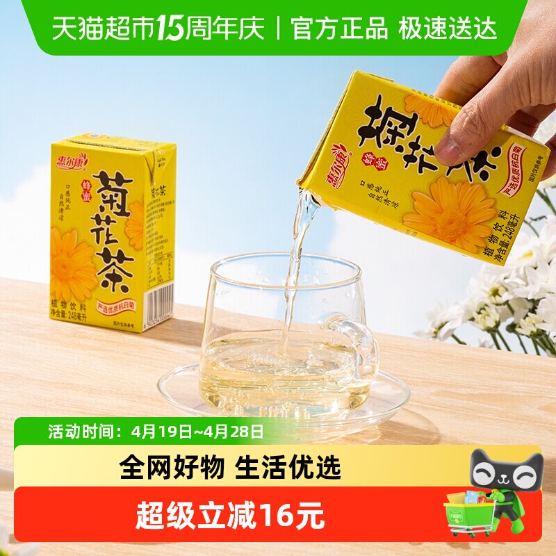 惠尔康菊花茶茶饮料蜂蜜凉茶饮料植物饮品整箱