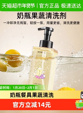 YCYK·BABY系列婴幼儿奶瓶果蔬清洗剂宝宝餐具清洁剂蔬菜洗涤剂
