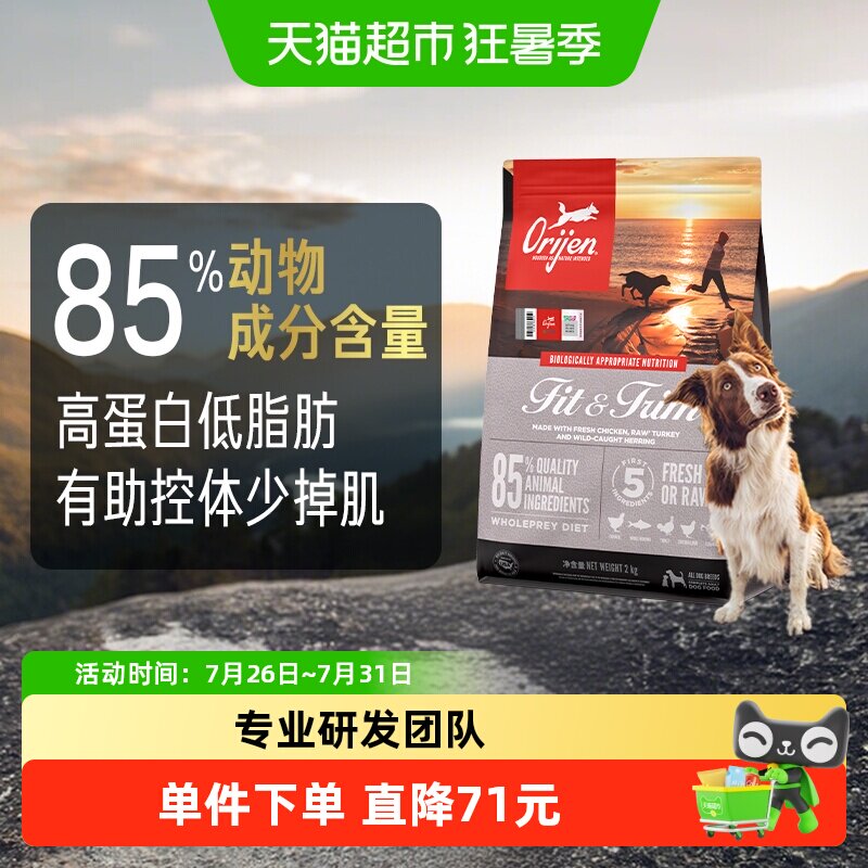 渴望室内伴侣低卡低脂减肥狗粮