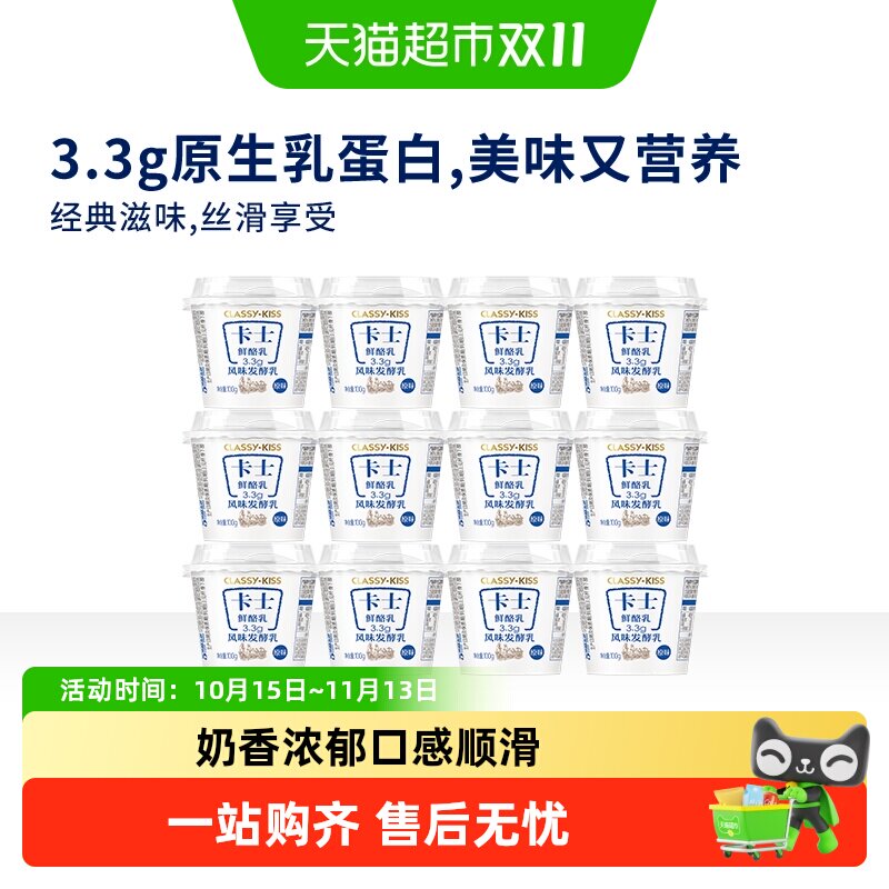 【下拉领淘金币更优惠】卡士酸奶3.3g优质乳蛋白100g*12杯原味