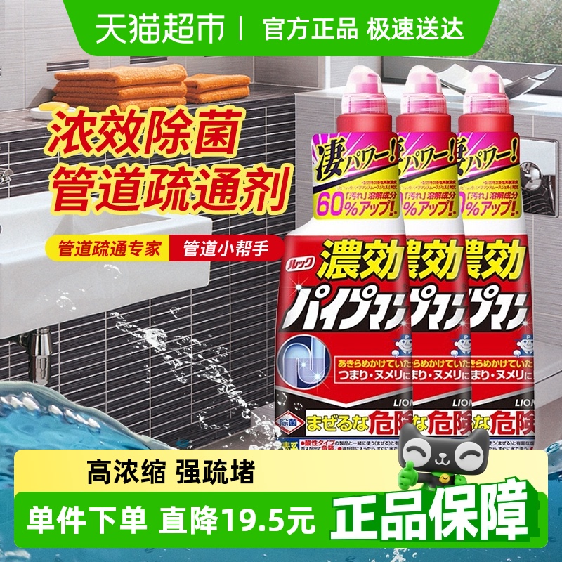 獅王除臭管道疏通劑450ml×3瓶