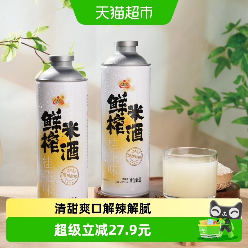 生龙鲜榨即开即饮1l×3罐糯米酒图片