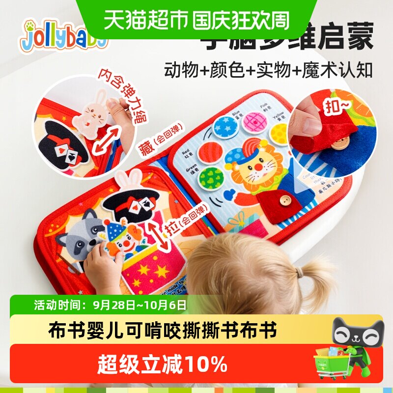 jollybaby撕撕书宝宝早教书
