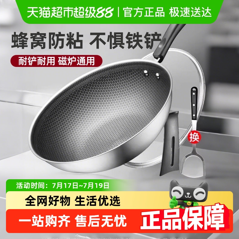 梦创家用304不锈钢蜂窝不粘炒锅