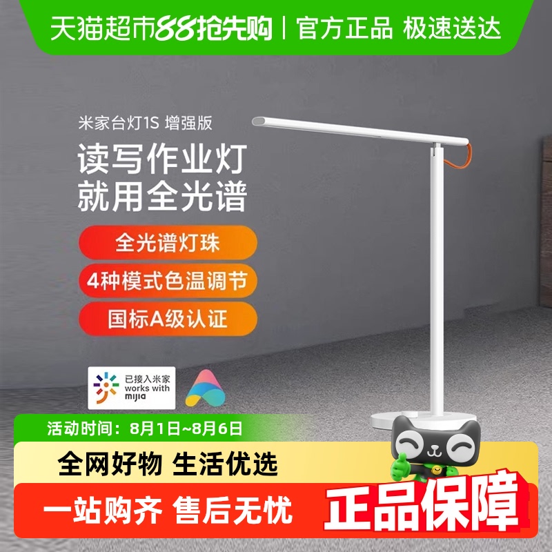 小米米家护眼增强版智能台灯