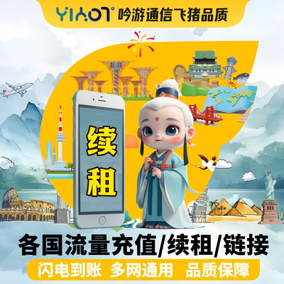 【吟游通信】CMLINK全球上网电话流量卡 续租专用链接
