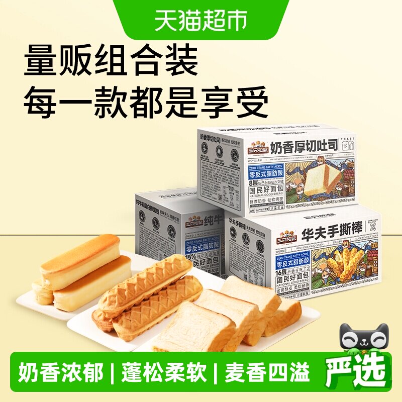 三只松鼠3箱面包组合早餐吐司图片