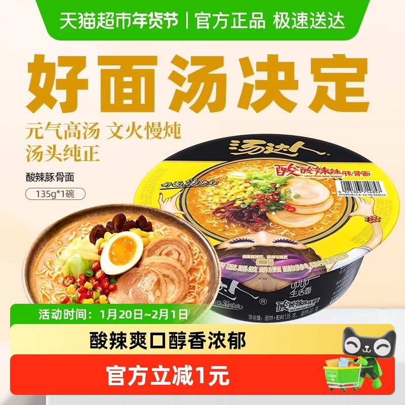 统一汤达人酸酸辣辣豚骨面泡面拉面速食豚骨面速食面,粮油调味/速食/干货/烘焙,冲泡方便面/拉面/面皮,淘宝优惠券,粉丝福利购,淘宝优惠卷