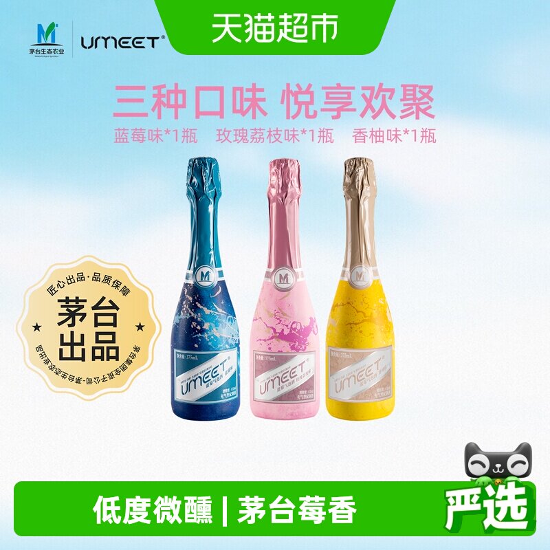 UMEET悠蜜茅台生态蓝莓气泡酒果酒女士低度甜酒微醺酒起泡酒香槟