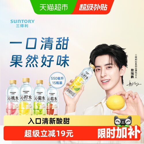 三得利清新酸甜果味饮料便携