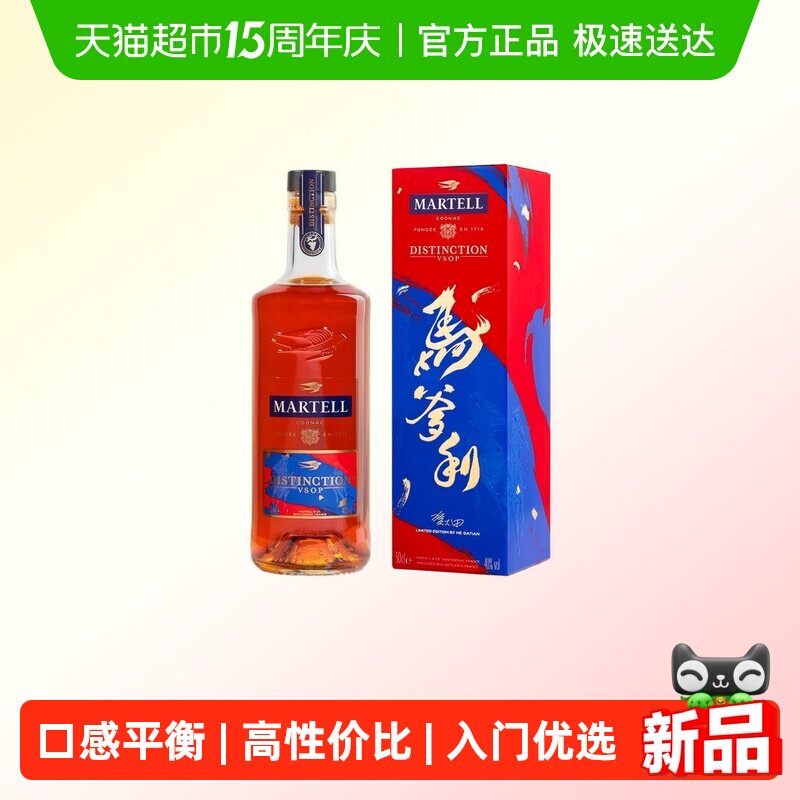 Martell马爹利鼎盛干邑白兰地2026新品马年限定版500ml洋酒