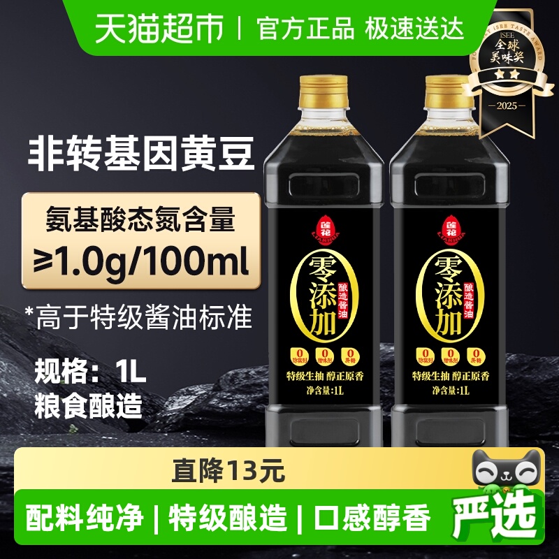 莲花0添加特级酿造酱油1L×2瓶