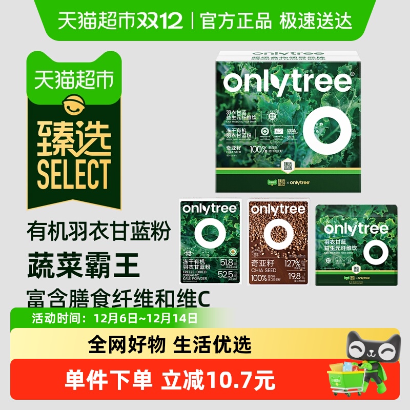 臻选onlytree膳食纤维营养蔬菜粉