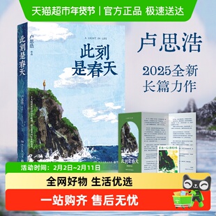 折页+藏书票】此刻是春天 卢思浩全新长篇小说愿有人陪你颠沛流离