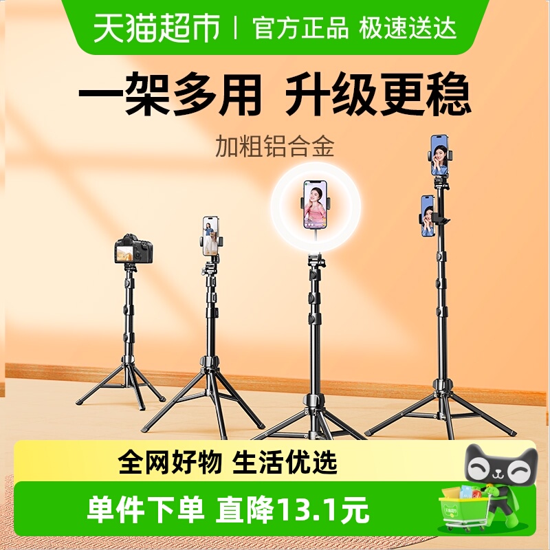 绿联三脚架补光灯手机架