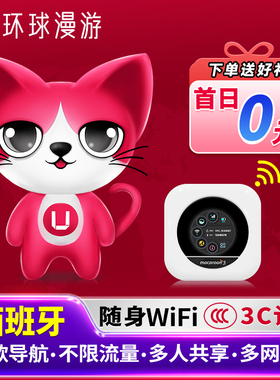 【环球漫游】西班牙WiFi租赁4G巴塞罗那出国随身无线移动上网egg